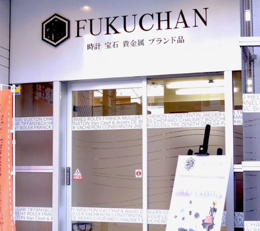 福ちゃん 天王寺店