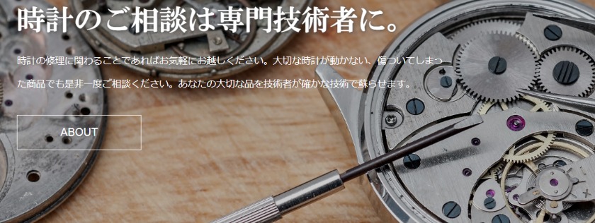 時計の玄人のメニュー・料金