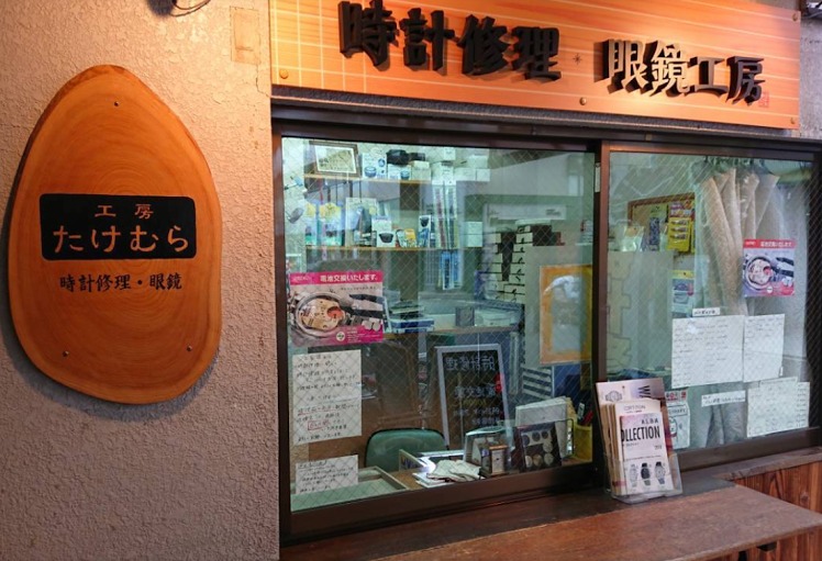 大阪の人気修理店：時計修理工房 たけむら