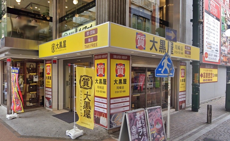 川崎市 川崎区の時計店：大黒屋