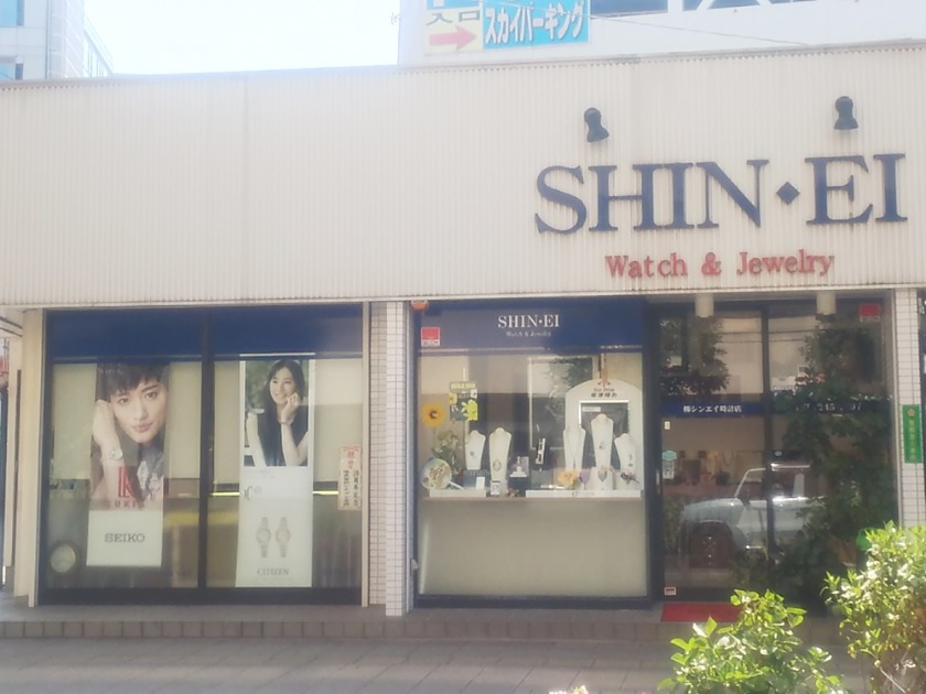 千葉市 中央区の時計店：シンエイ時計店