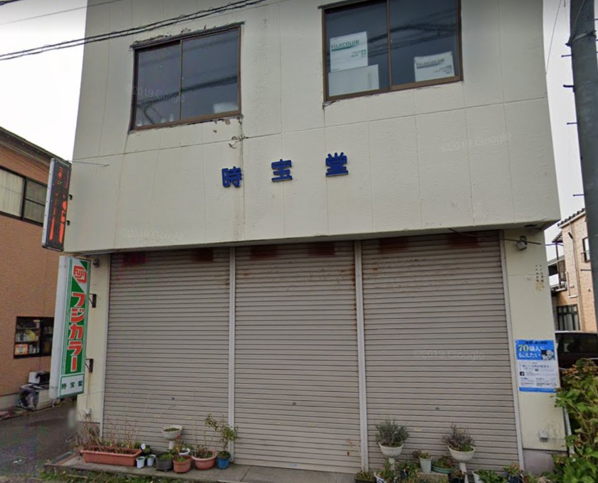 新潟市東区の時計店：時宝堂