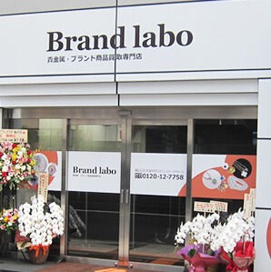 ブランドラボ大阪梅田店