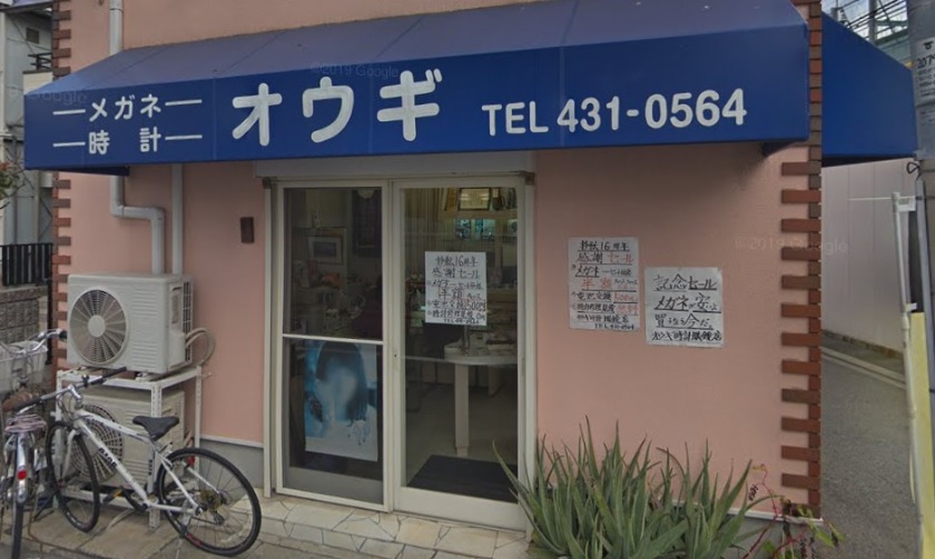 神戸市東灘区の時計店：オウギ時計眼鏡店