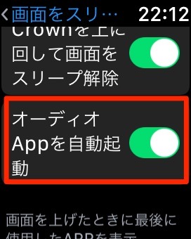 ⑥オーディオAppを自動起動