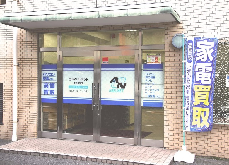 両国の時計店：買取けんさく君　東京支店