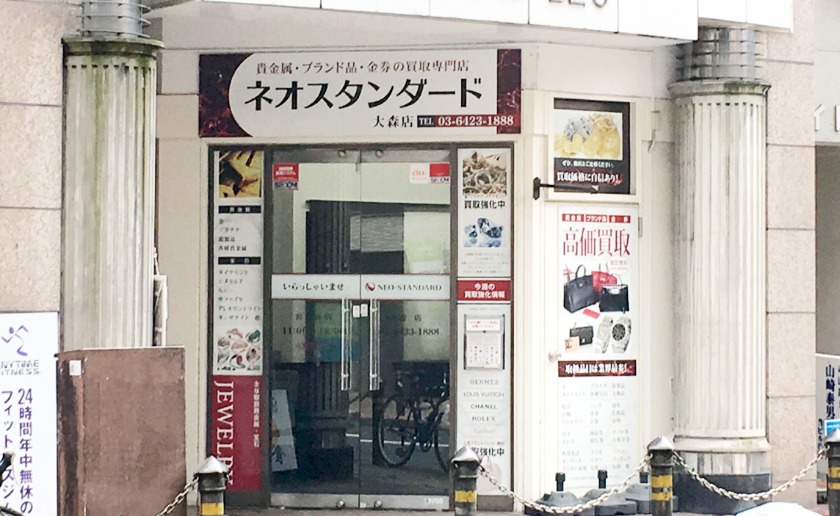 大森の時計店：ネオスタンダード 大森店