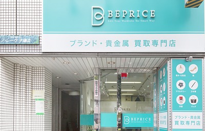 天王寺のロレックス買取店：ビープライス 天王寺谷町九丁目店
