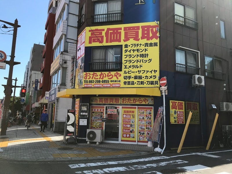 広島市中区の時計店：おたからや 寺町通り店 プラチナ