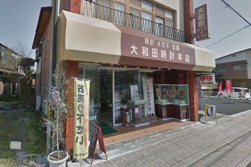 大和田時計本店