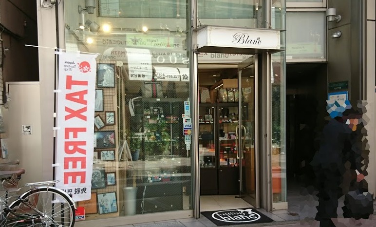 麻布十番の時店：麻布十番ブラン