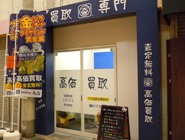 大吉 駒川商店街店