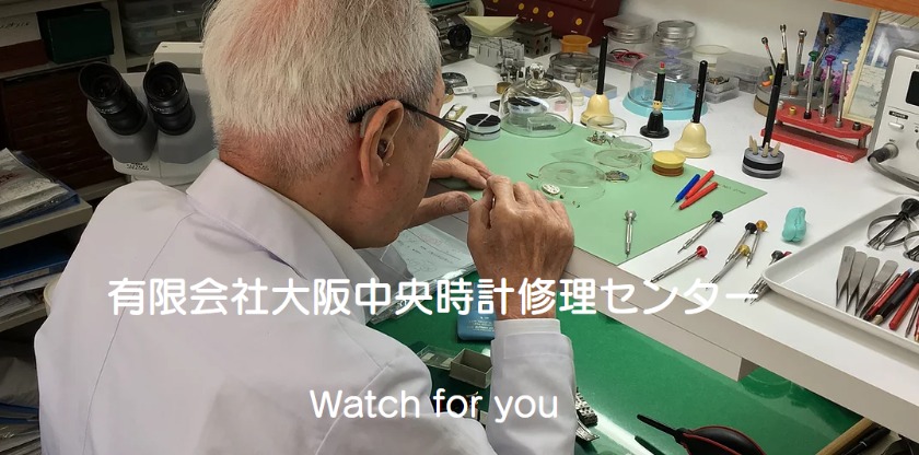 大阪の人気修理店：大阪中央時計修理センター