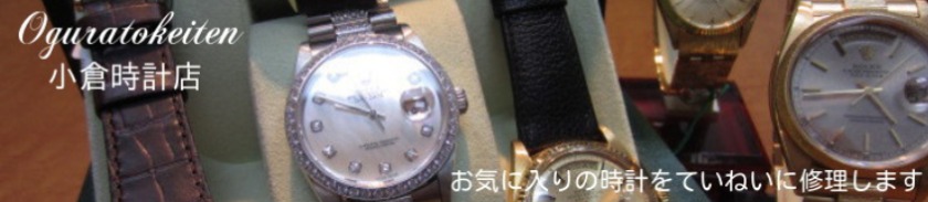 小倉時計店