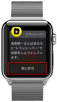 連絡先の参加依頼と承認