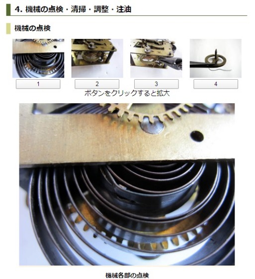 尾張時計簡易メンテナンス例