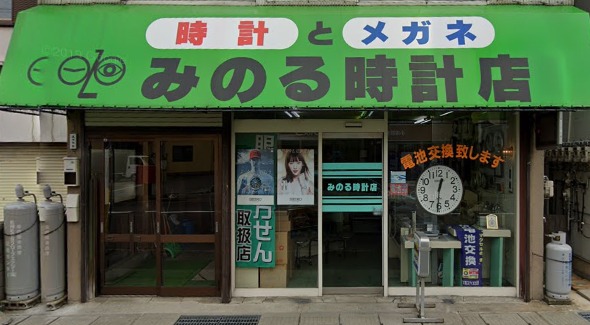 みのる時計店