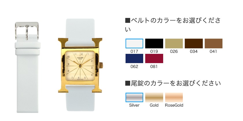 Hウォッチ用ベルト