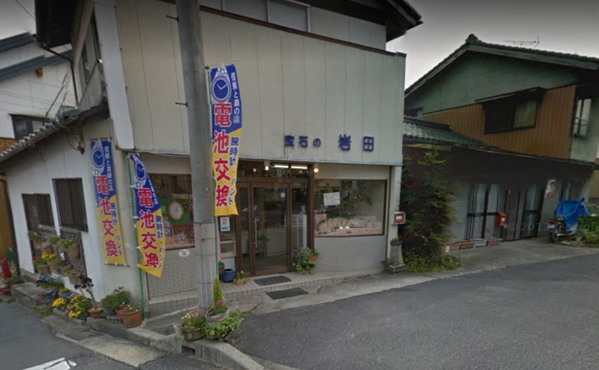 中津川市の時計店：岩田時計宝石店