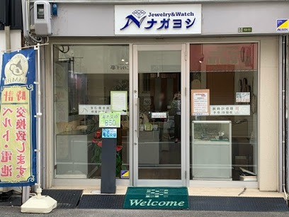 時計宝石ナガヨシ