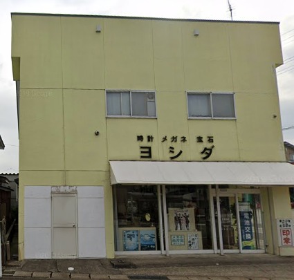 吉田時計店