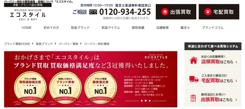 エコスタイルでの買取相場