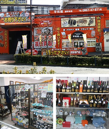 平和館 諫早本店