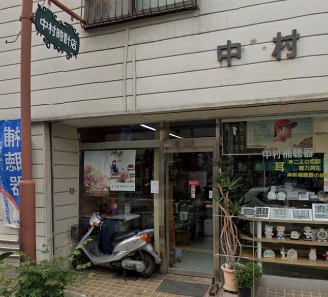 中村時計店のメニュー・料金