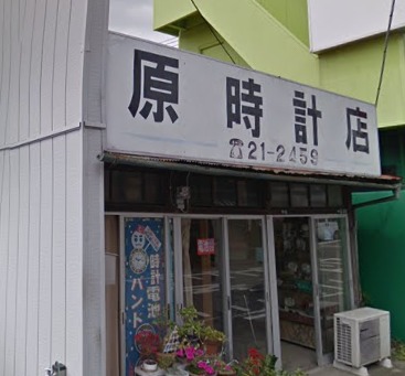 原時計店