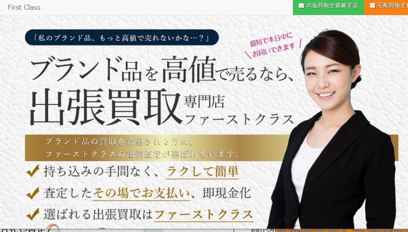 ファーストクラス