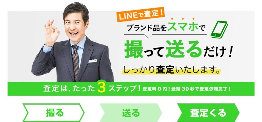 LINE査定で査定額がアップするキャンペーン