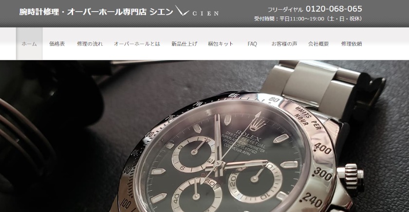 大阪のフランクミュラー修理店：オーバーホール専門店 シエン