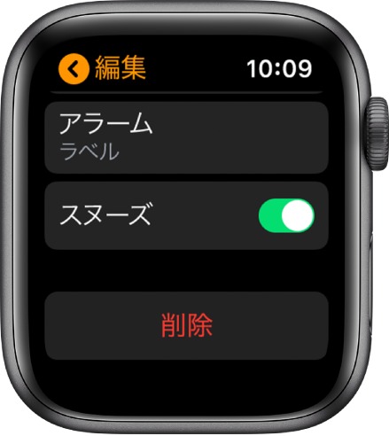 ③アラームを削除する
