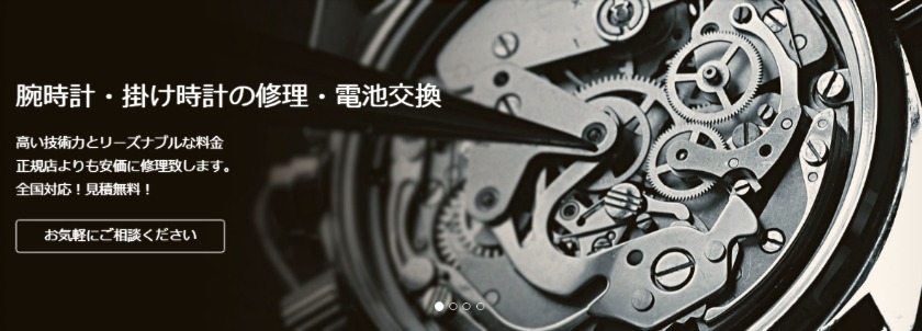 名古屋の電池交換修理店：EMPIRE 名駅サンロード店