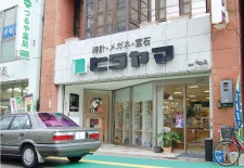 時計宝石メガネ補聴器 ヒラヤマ