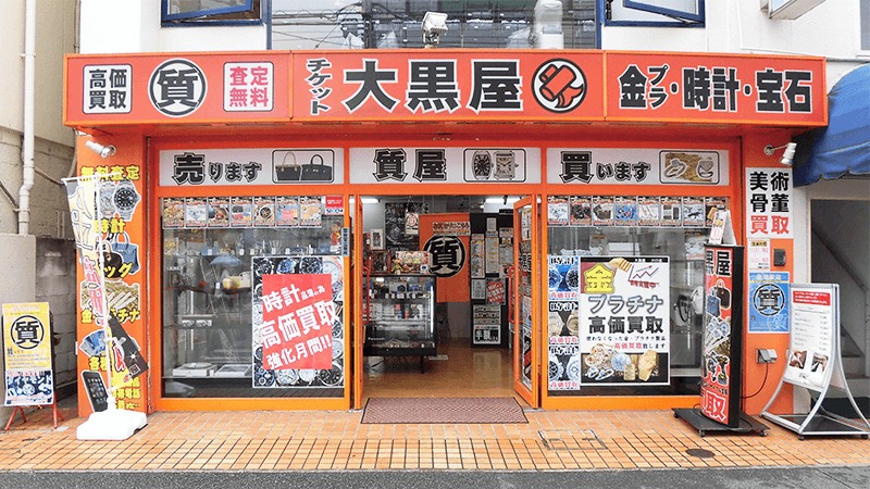 川口市の時計店：大黒屋 