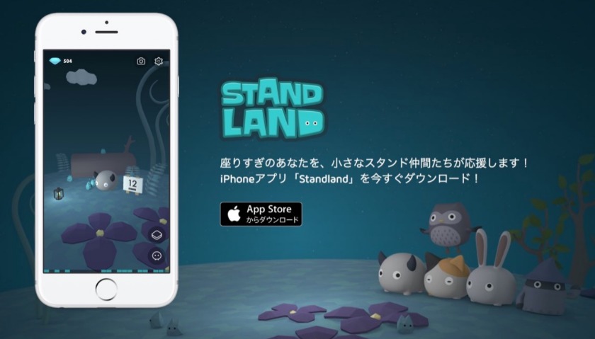 Apple Watchの健康管理アプリ：Standland