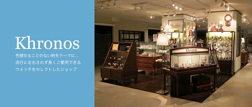 周南市の時計店：タイムタイム 新南陽店