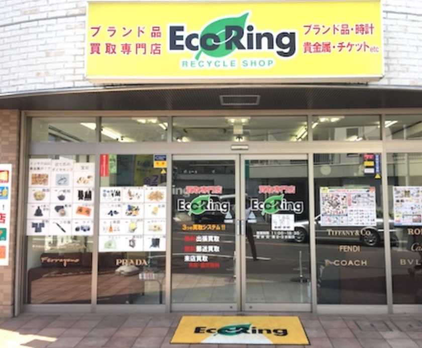 川崎市 高津区の時計店：買取専門店 エコリング 川崎溝の口店
