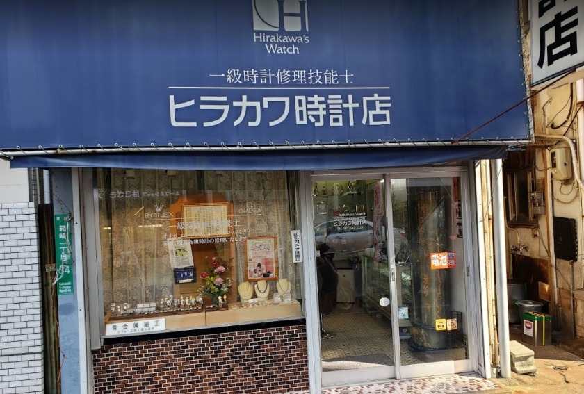 福岡市東区の時計店：ヒラカワ時計店