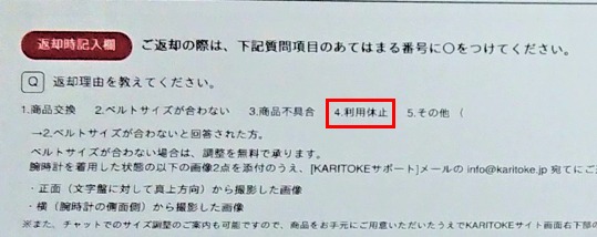 ③KARITOKE(カリトケ)の休止方法