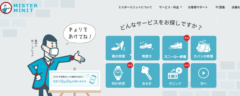 京都の人気修理店：MISTER MINUT 藤井大丸