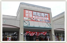 札幌市清田区の時計店：リサイクルマートの特徴