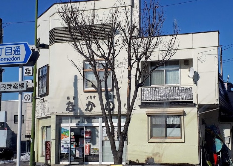 芽室町の時計店：中野時計眼鏡店