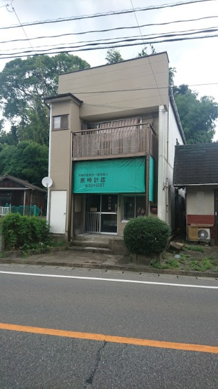 原時計店
