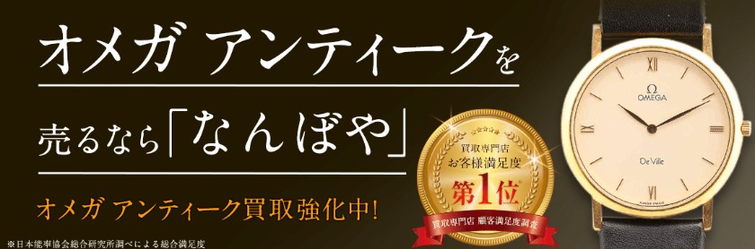 なんぼやの買取価格