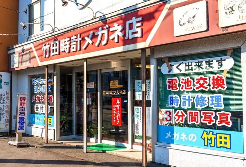 札幌市東区の時計店：竹田時計メガネ店