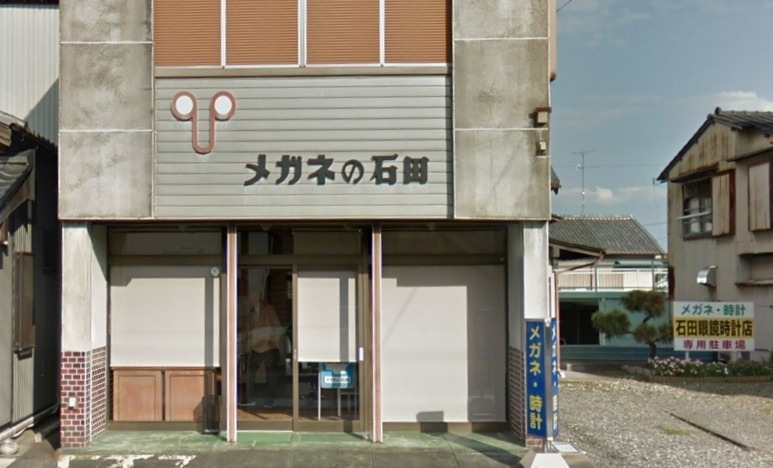 浜松市の時計店：メガネの石田