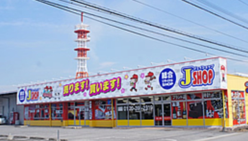 大分市の時計店：なんでもリサイクルJショップ高城店