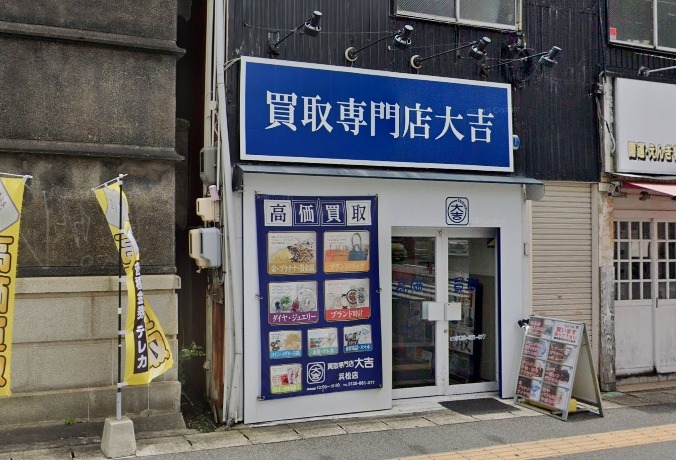 浜松市の時計店：買取専門店 大吉浜松店